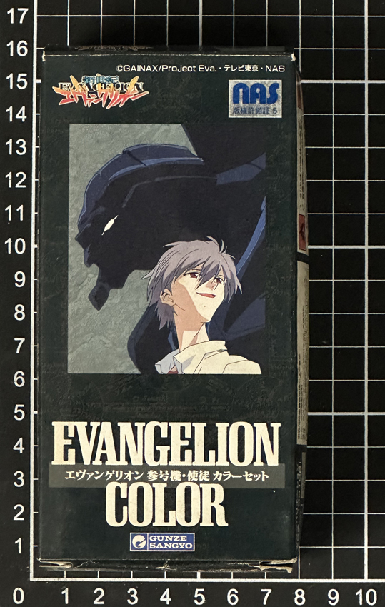 グンゼ産業 CS106 エヴァンゲリオン 参号機・使徒 カラーセット 長期保存品 当時物 ビンテージ 新品未使用 未開封品 VINTAGE EVA COLORの画像7