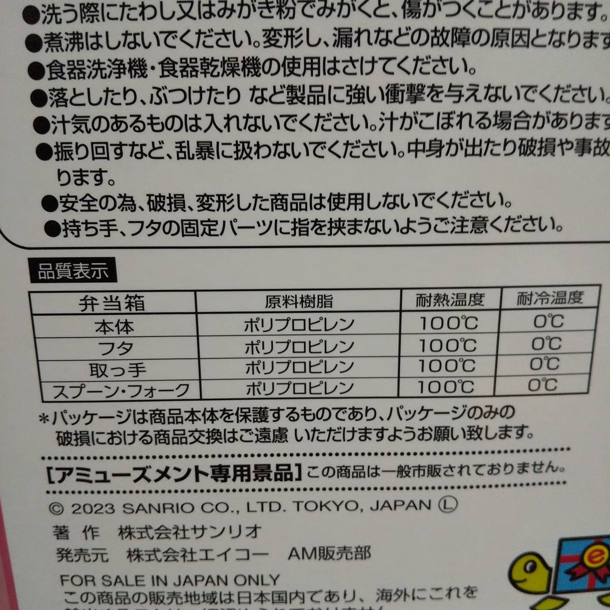 送料710円～ 新品 未開封 サンリオキャラクターズ ゆめふわ3段ピクニックランチボックス お弁当箱 の画像4