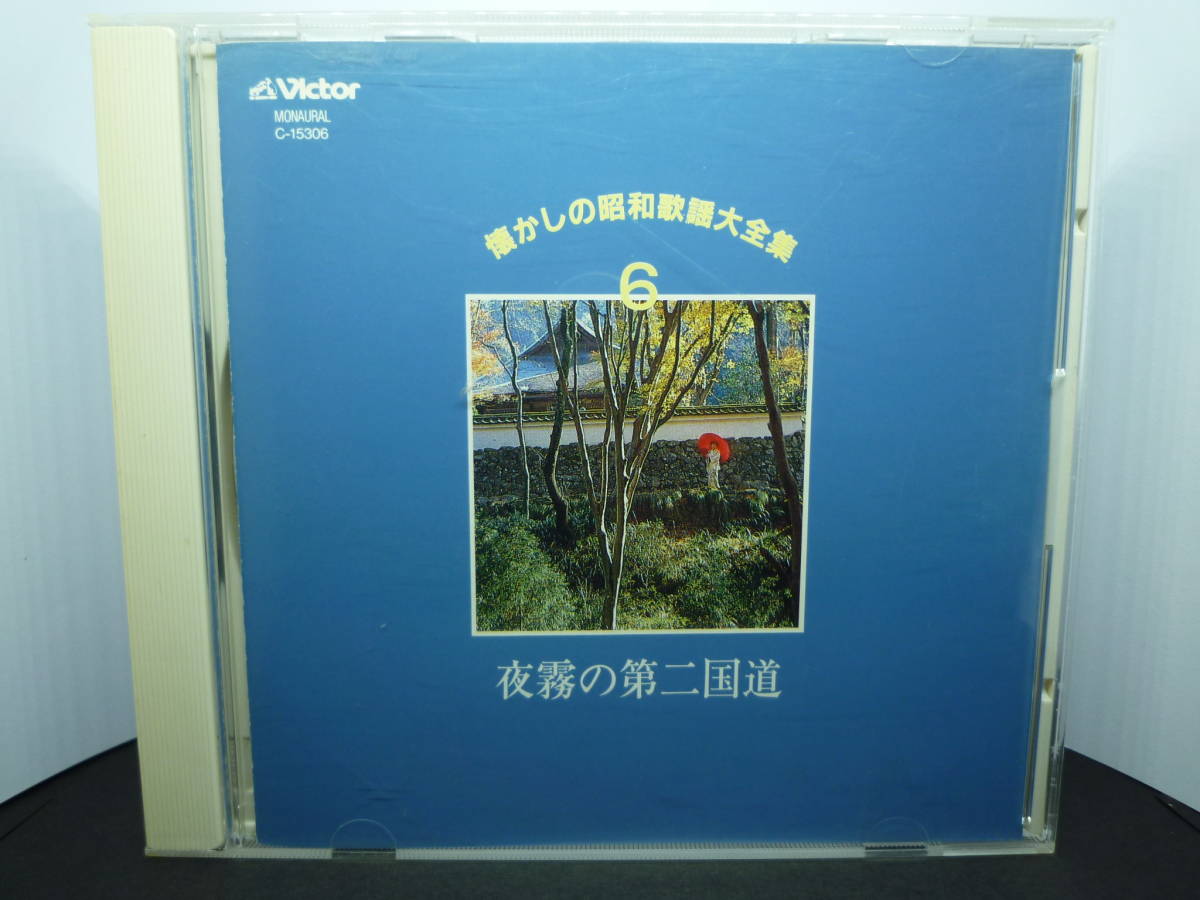 【中古】懐かしの昭和歌謡大全集　16曲_画像1