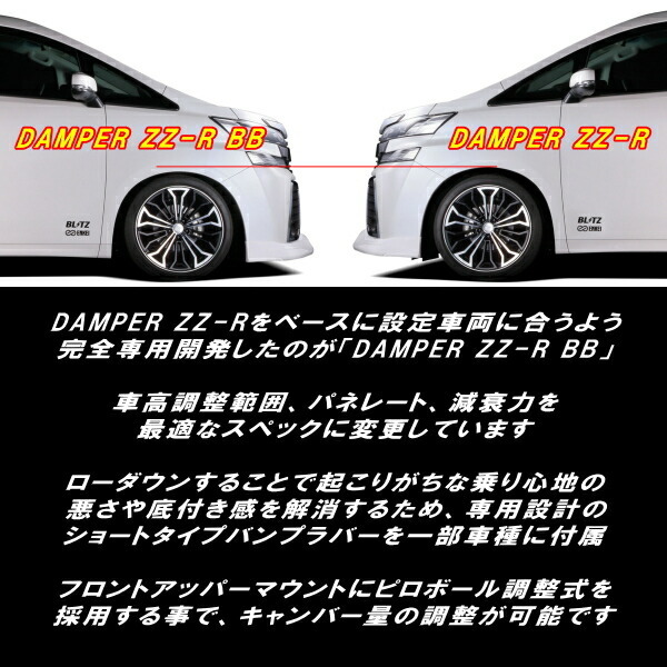 BLITZ DAMPER ZZ-R BB車高調整キット前後セット ACR50Wエスティマ 2AZ-FE 2006/1～2016/6_画像4