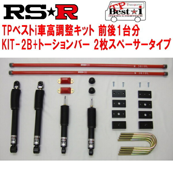RSR TP Best-i KIT-2B(ショック+ブロックキット+バンプラバー+2枚スペーサー)+トーションバー 車高調 TRH214WハイエースワゴンGL 2012/5～_画像1