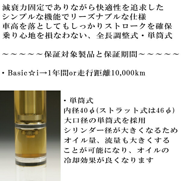 RSR Basic-i 推奨レート 車高調 SXE10アルテッツァRS200 1998/10～2004/4_画像2