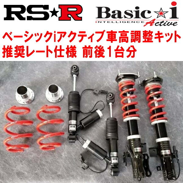 RSR Basic-i Active 推奨レート 車高調 ARS210クラウンアスリートS-T 2015/10～_画像1