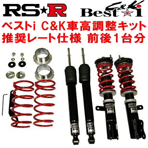 RSR Best-i C&K 車高調 NCP131改ヴィッツGRMNターボ 5M/T 2013/10～_画像1