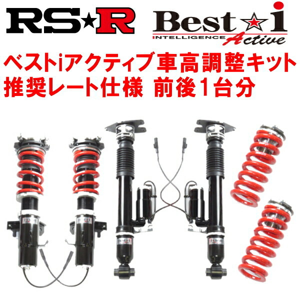 RSR Best-i Active 推奨レート 車高調 AGL20WレクサスRX200t Fスポーツ 2016/8～2017/11