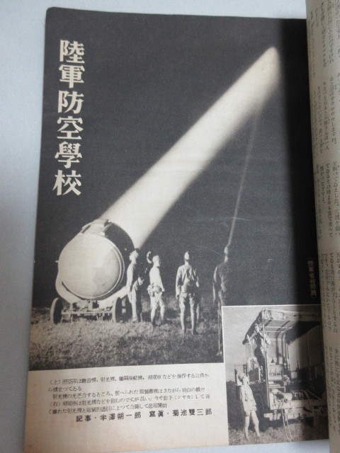 科学朝日 昭和17年8月号/検;蚊 防空の科学/戦前雑誌太平洋戦争武器戦闘機飛行機戦艦船舶鉄道工業技術戦意高揚国策ダヴィンチ_画像4