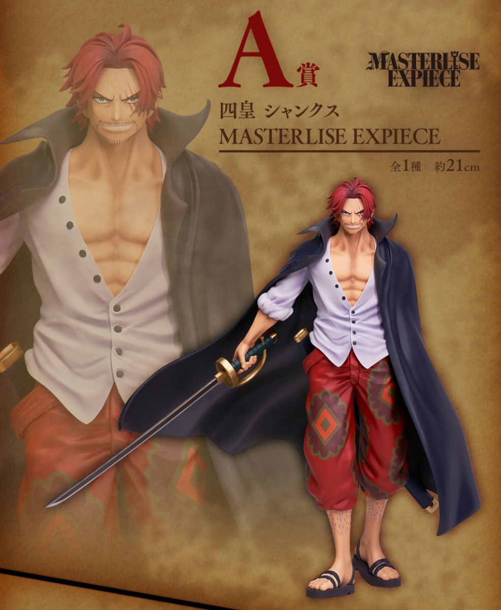 ワンピース 一番くじ 新四皇 A賞 シャンクス フィギュア ONEPIECE MASTERLISE EXPIECE ニカ ギア5 A B C D