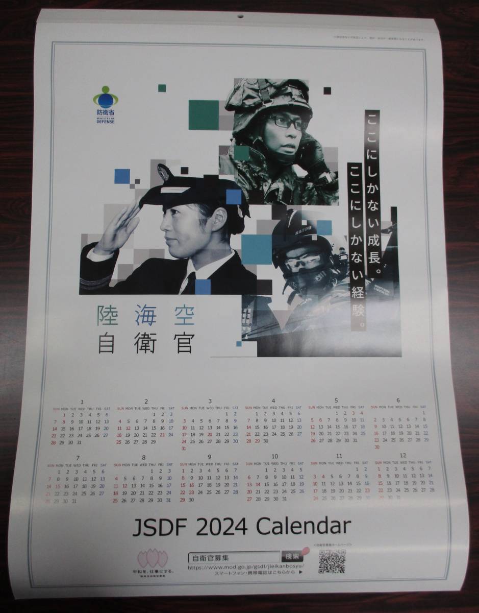 自衛隊　ＪＳＤＦ　２０２４年　カレンダー　自衛官募集_画像1