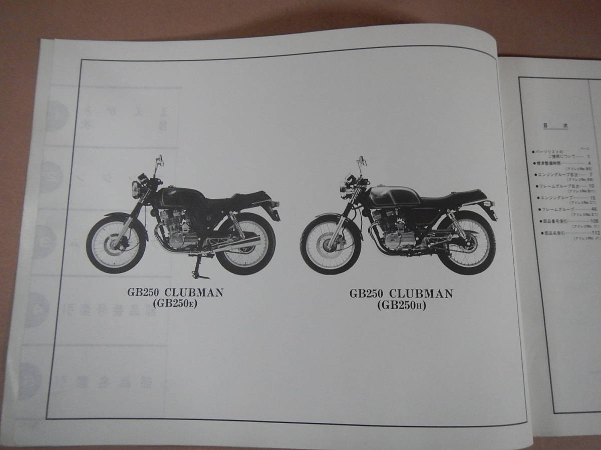 GB250 CLUBMAN 5版 パーツリスト 原本 №_画像2