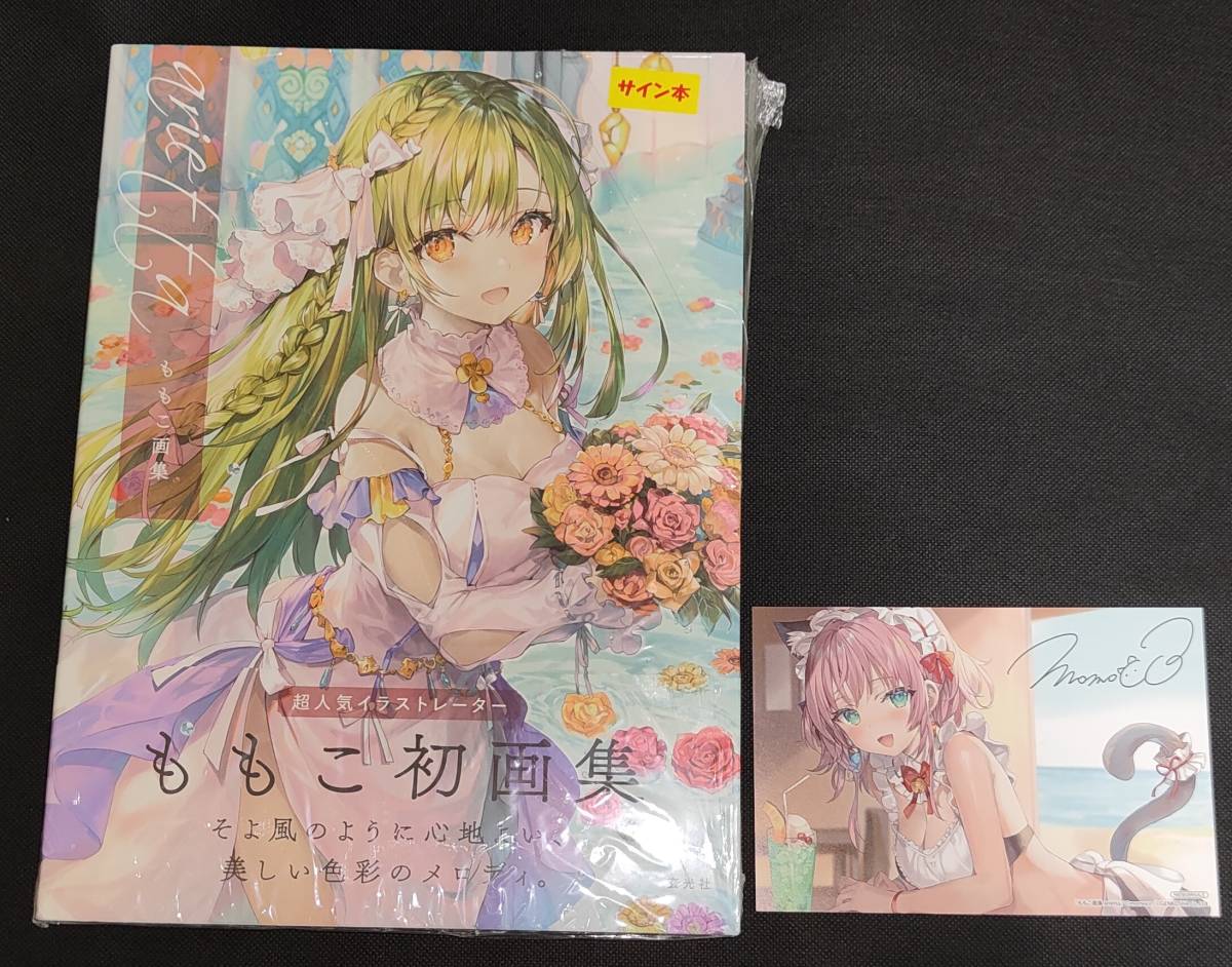 著者直筆サイン本 ももこ画集 arietta 特典 複製サイン入り 著者直筆サイン本 ももこ画集 arietta 特典 複製サイン入り