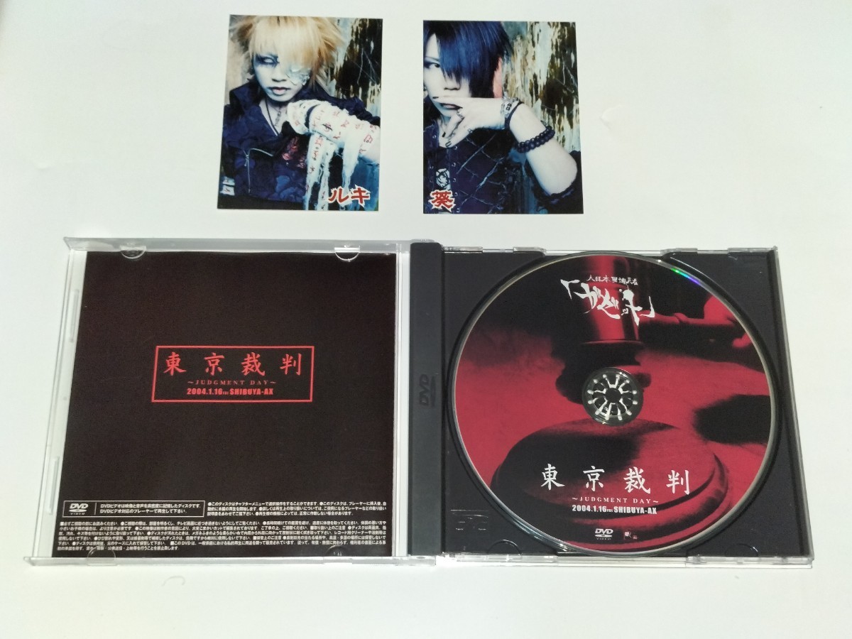 ガゼット(the GazettE)『東京裁判~JUDGMENT DAY~ 2004.1.16 SHIBUYA-AX
