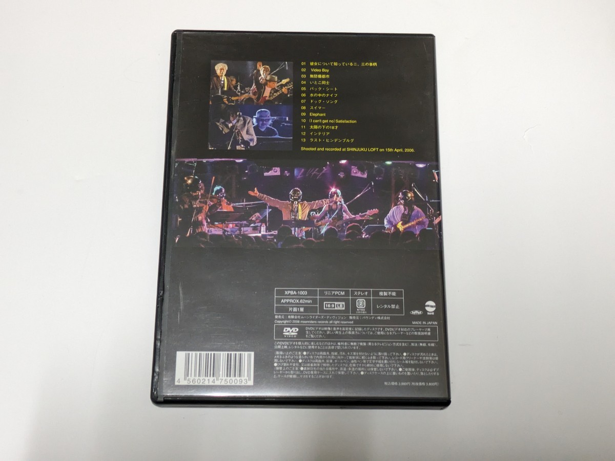 ムーンライダーズ『moonriders LIVE at SHINJUKU LOFT 2006.4.15』[DVD]の画像2