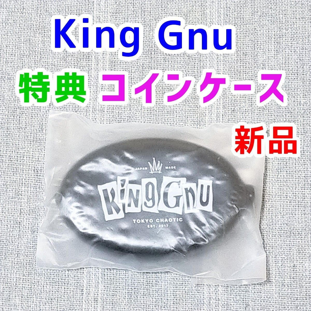 コインケース　King Gnu　THE GREATEST UNKNOWN　CD特典　ライブグッズ　キーホルダー　呪術廻戦 渋谷事変
