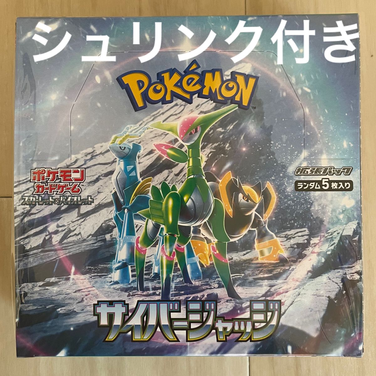 ポケモンカードゲーム サイバージャッジ 1BOX シュリンク有り