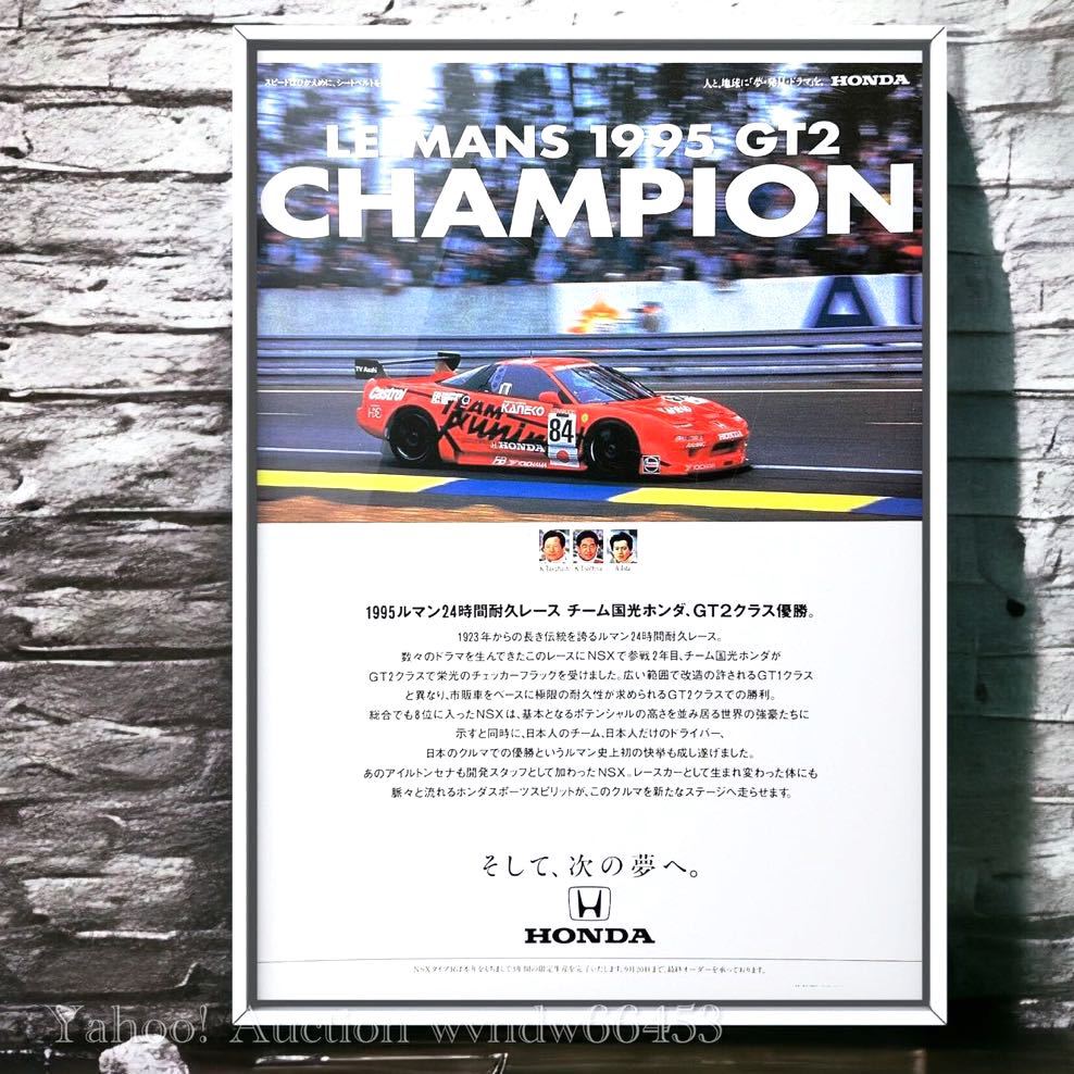 90's 当時物!!! Honda NSX GT2 優勝記念広告 / ポスター ホンダNSX NA1 NA2 シート 純正 タイプR Type-R カタログ JDM C32B C30A MT AT_画像1