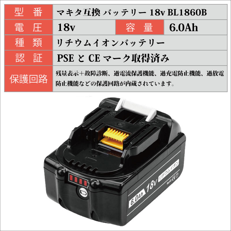 マキタ 互換バッテリー 18V 6.0Ah BL1860B PSE認証 残量表示付き 自己故障診断 純正充電器対応 3個 互換 充電器 DC18RD 2口充電器 セット_画像2