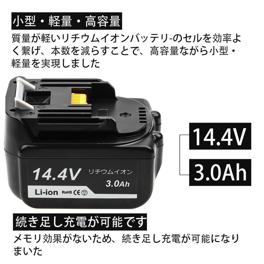【1年保証】 マキタ makita 互換 バッテリー BL1430B 14.4V 3.0Ah 3000mAh 2個 セット PSE認証 LED残量表示付 純正充電器対応_画像2