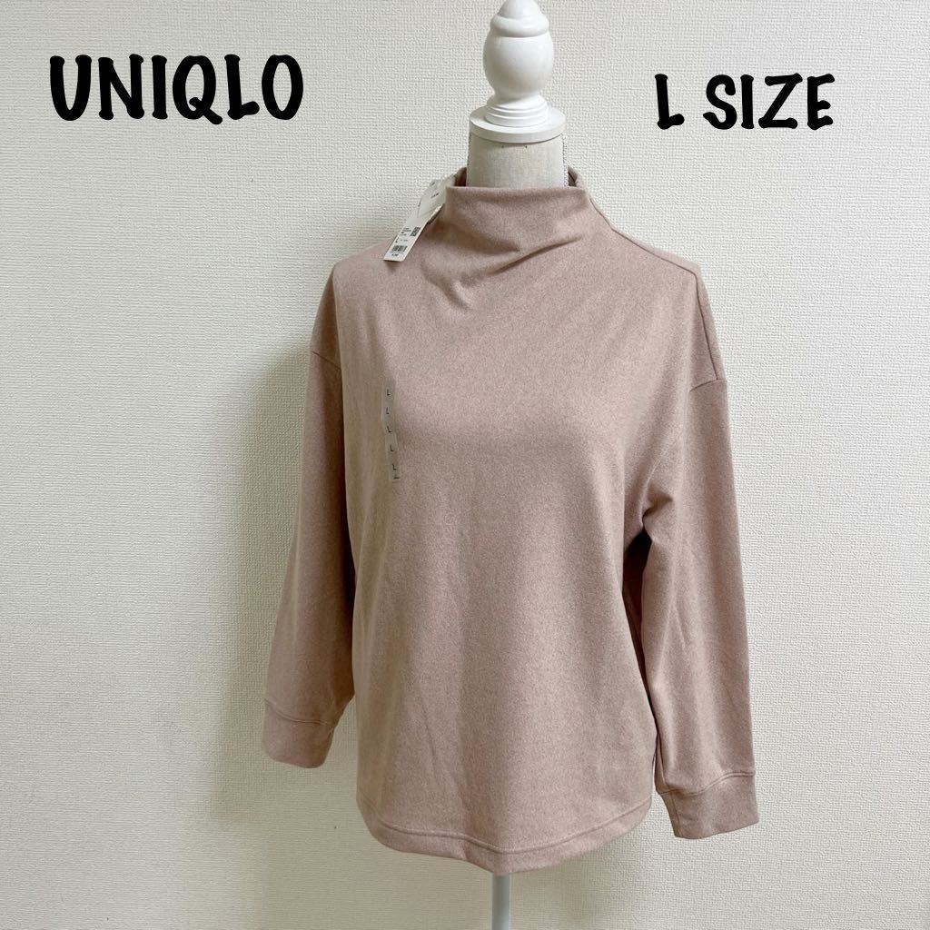 新品　タグ付　ユニクロ　UNIQLO レディース　Lサイズ　ソフトニットフリース　モックネックT 長袖 トップス 無地 くすみピンク_画像1