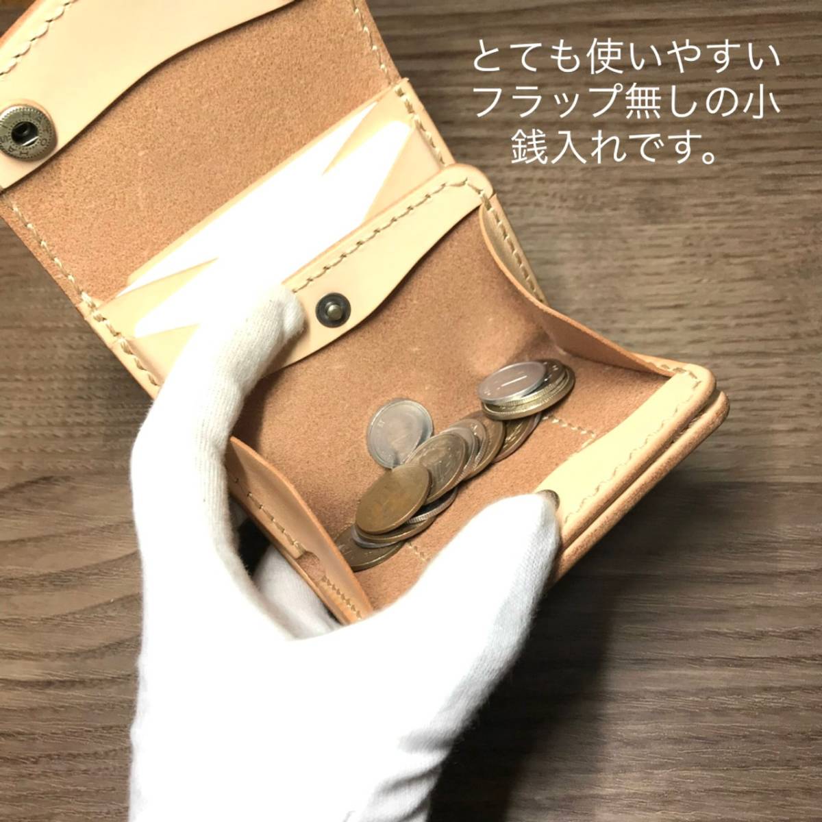 （ 受注生産） コンパクトウォレット 生成り ヌメ革 本革 小型財布 三つ折り財布_画像4