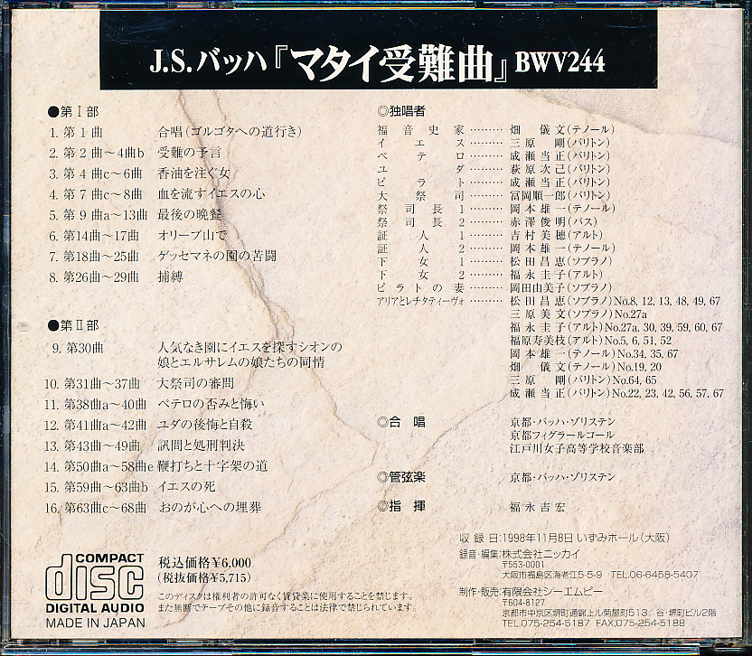 CMP　J.S.バッハ　マタイ受難曲　福永吉宏／京都・バッハ・ゾリステン　3CD_画像2