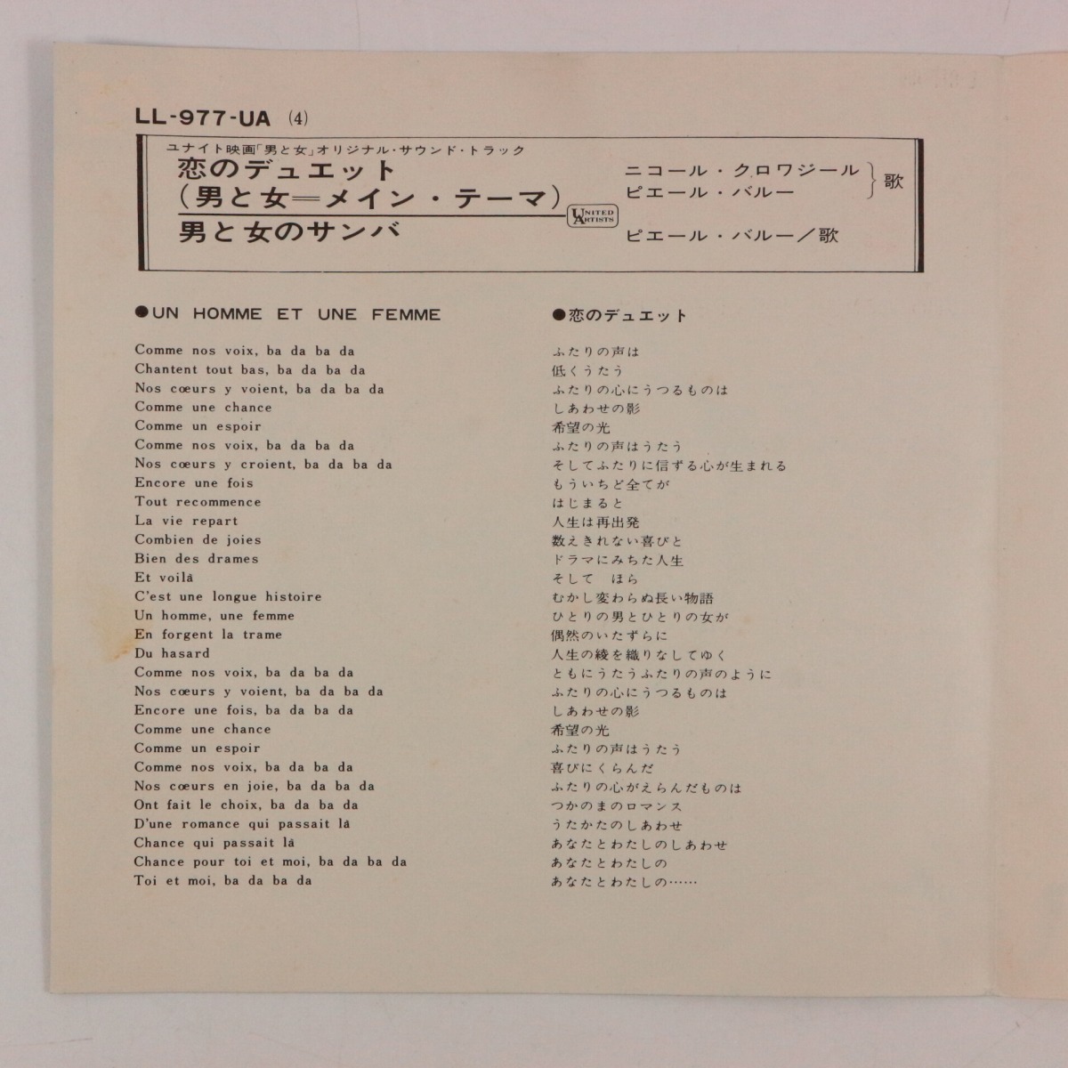 ◆EP◆恋のデュエット/男と女のサンバ◆男と女 OSTサントラ◆United Artists Records LL-977-UA◆Un Homme Et Une Femme/Samba Saravah_画像3