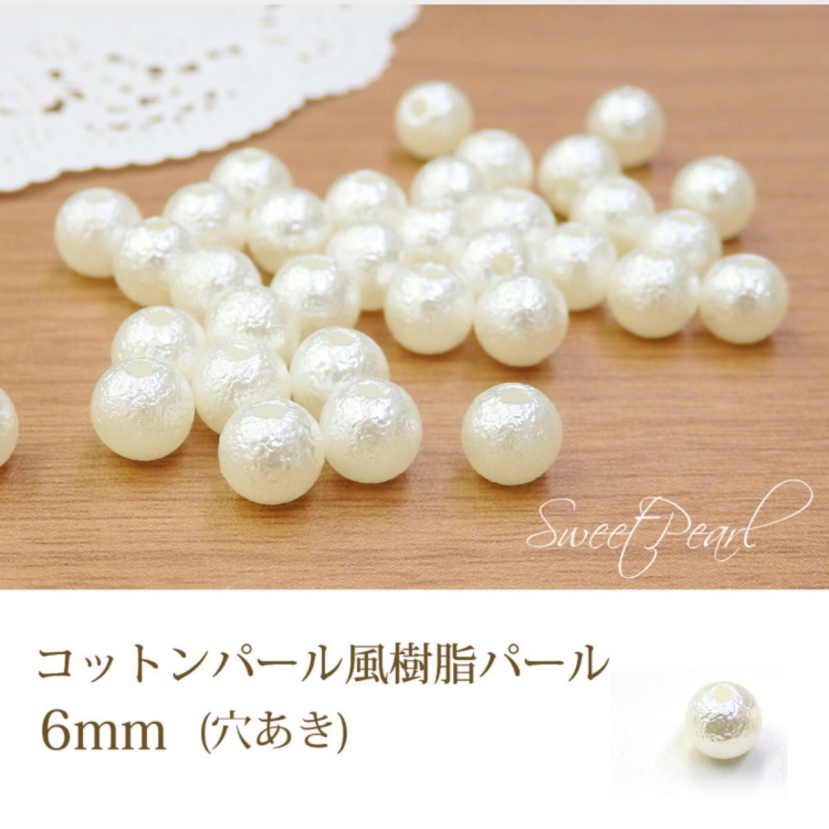 パーツ コットンパール風樹脂パール 樹脂 パール ハンドメイド  資材 ビーズ パーツ 穴あり 6mm 8mm 10mm 12mm