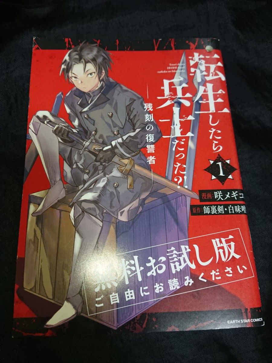 転生したら兵士だった!?　師裏剣　白味噌　試し読み小冊子　漫画