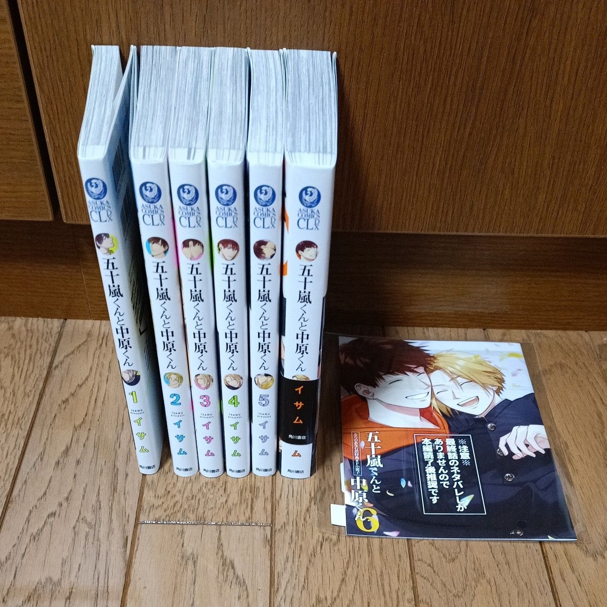 五十嵐くんと中原くん　全巻 イサム／著 小冊子付き