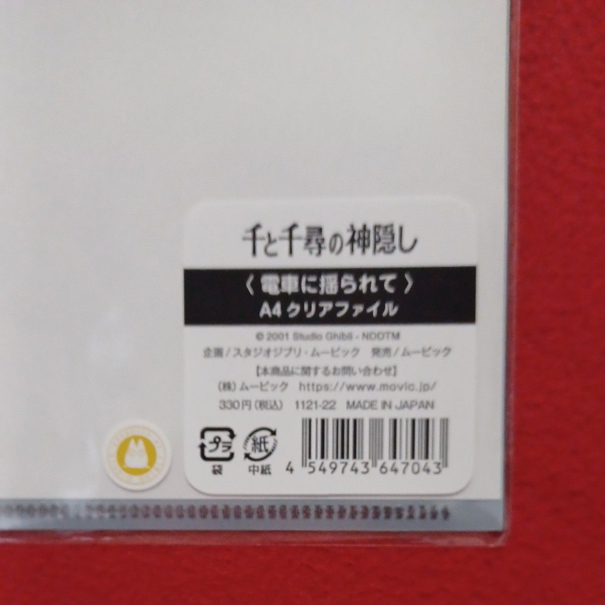 千と千尋の神隠し A4クリアファイル カオナシ