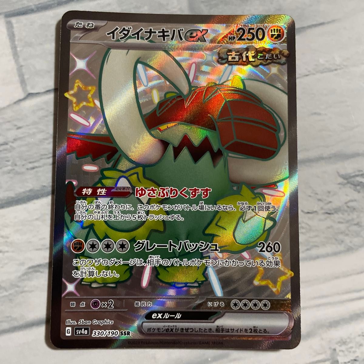 イダイナキバex SR1枚　イダイナキバex SSR 1枚　計2枚のセット ポケモンカード　