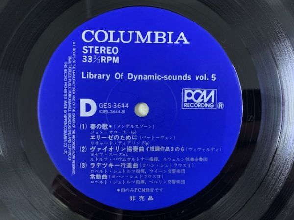 プロモ 2LP Lo-D Library Of Dynamic-Sounds Vol.5 和モノ 伝説のチャンピオン ディスコ・ウルトラマン ヒップ・クルーザー GES-3643/4_画像8