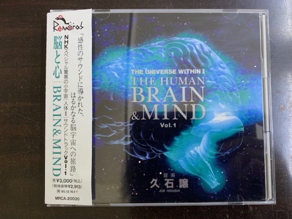 久石譲 JOE HISAISHI / BRAIN&MIND NHKスペシャル 驚異の小宇宙 人体II 「脳と心」 サントラVol.1帯付き MRCA-20030 / 4937636200305_画像1