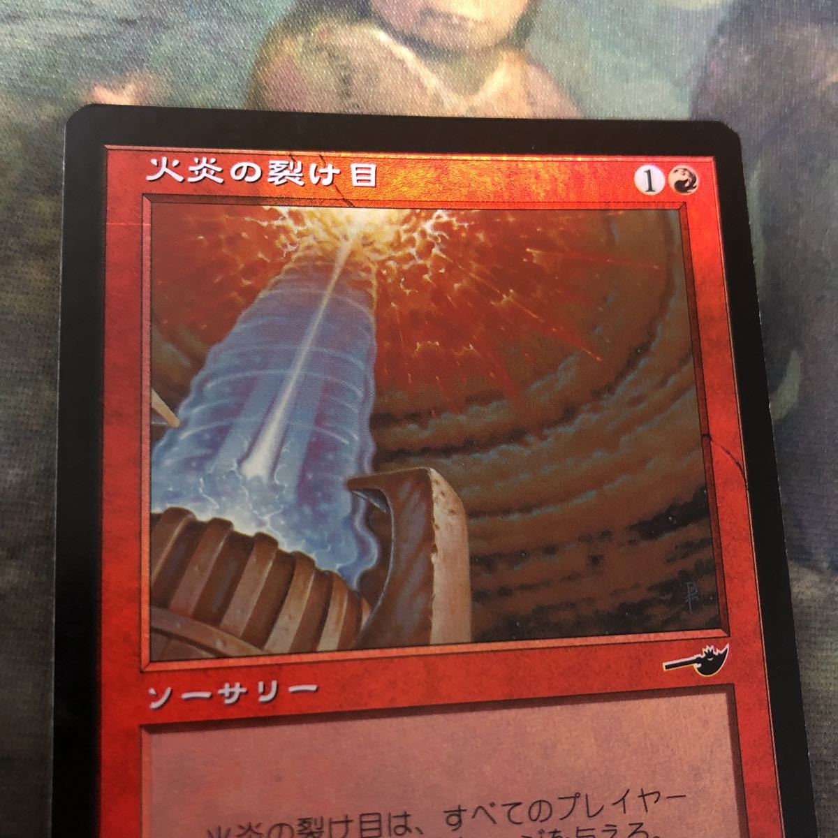 nv3 64 火炎の裂け目 Flame Rift Foil MTG 日本語 JP ネメシス NEM 旧枠_画像2