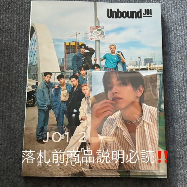 JO1 写真集 unbound 通常盤　大平祥生　ポストカード　応募券無し　★即決のみ★_画像1