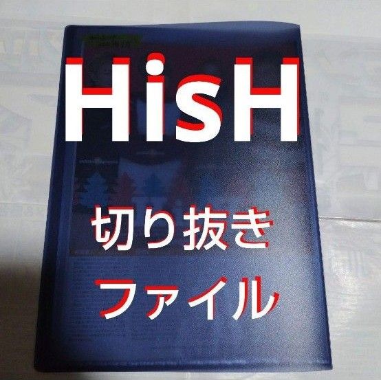 【最終値下げ】【貴重】【レア】HisH 切り抜きファイル1冊    雑誌6冊分7枚