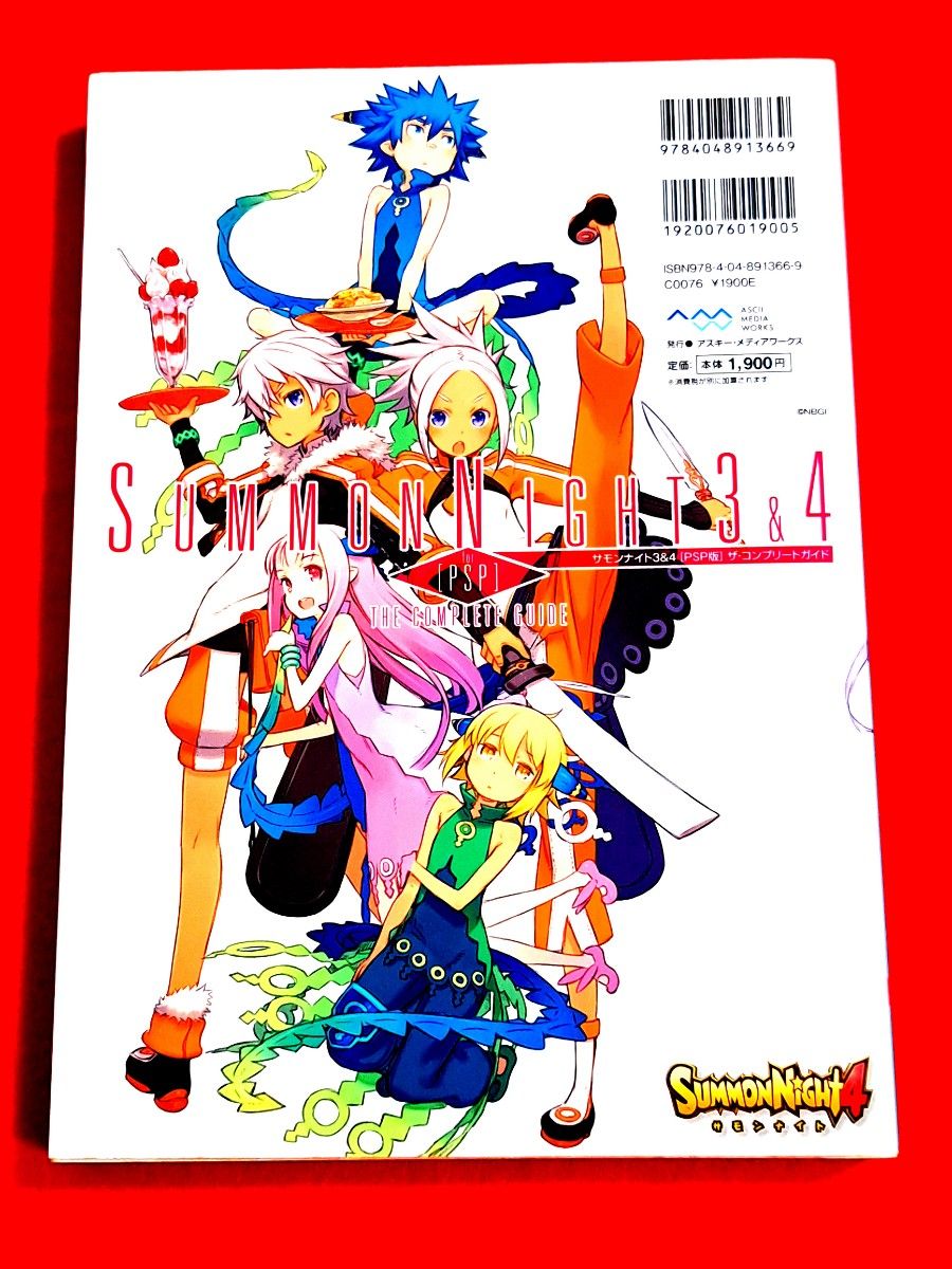 サモンナイト3&4 PSP版 ザコンプリートガイド