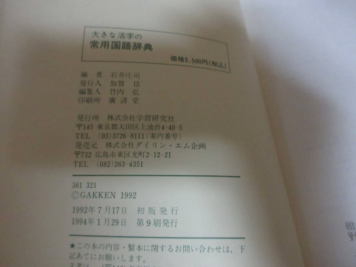 ①大きな活字の国語辞典　本体の大きさもちょうど手に持って読みやすい大きさです_画像5