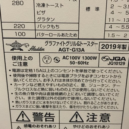 1円 Aladdin AGT-G13A アラジン グリル&トースター ホワイト 家電 通電動作確認済_画像6