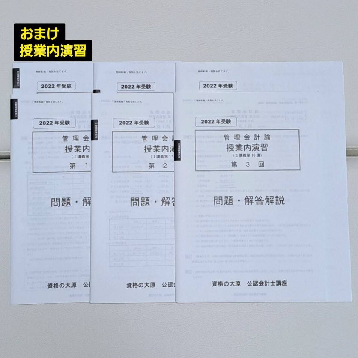 大原公認会計士2022年目標 財務会計論・管理会計論テキスト（おまけ付き）