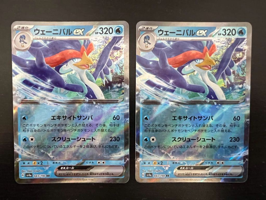 ポケモンカード ウェーニバルex SSR 325/190 043/190 ウェルカモ クワッス 5枚セット 美品 送料無料_画像4