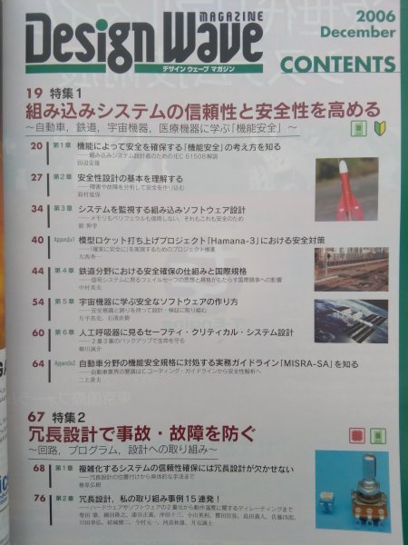 特3 82901 / Design Wave MAGAZINE デザイン ウェーブ マガジン 2006年12月号 特集1 組み込みシステムの信頼性と安全性を高める_画像2