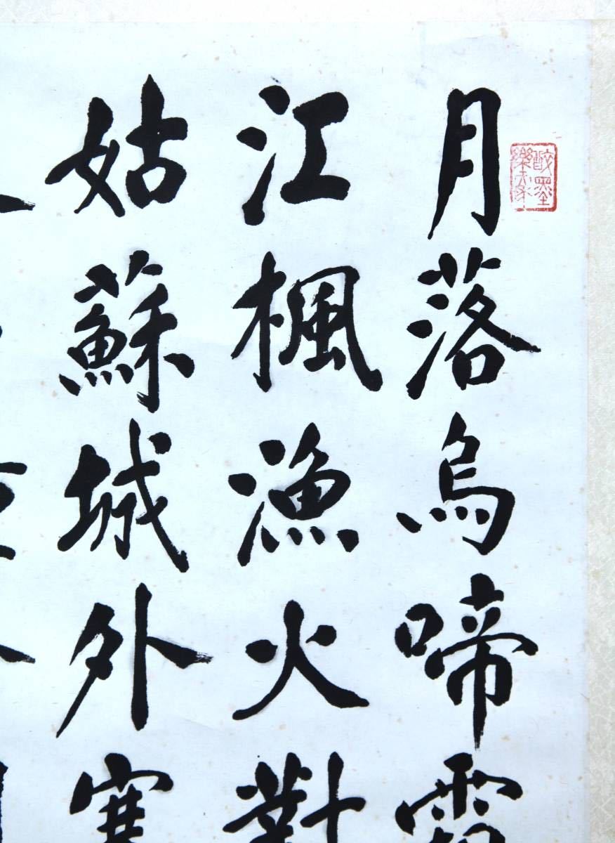 【真作】【風車】 魏長青 「楓橋夜泊」◎肉筆紙本◎北京の人 学者 書画篆刻家 萃文閣の創始人 人民英雄記念碑刻製 徐柏濤、李文新の師_画像3