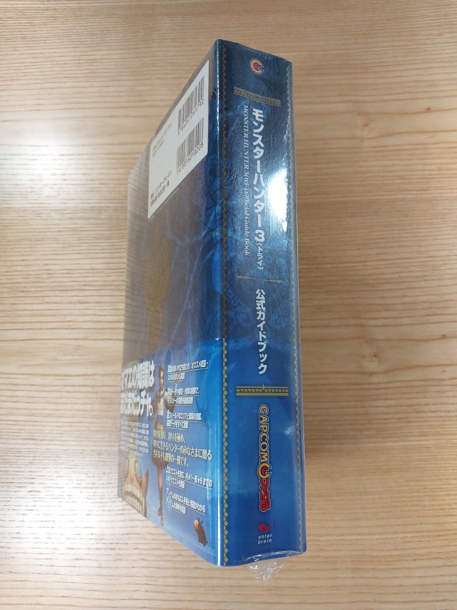 【E0014】送料無料 書籍 モンスターハンター3(tri) 公式ガイドブック ( 帯 Wii 攻略本 MONSTER HUNTER 空と鈴 )