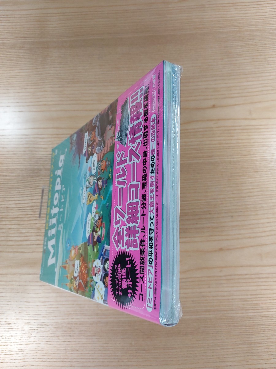 【E0029】送料無料 書籍 ミートピア 任天堂公式ガイドブック ( 帯 3DS 攻略本 Niitopia 空と鈴 )