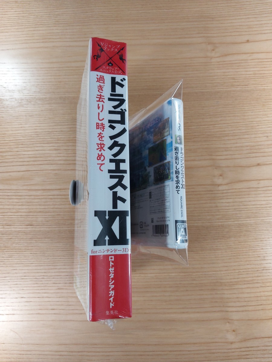 【E0141】送料無料 3DS ドラゴンクエストXI 過ぎ去りし時を求めて 攻略本セット ( ニンテンドー3DS DRAGON QUEST 11 空と鈴 )_画像3