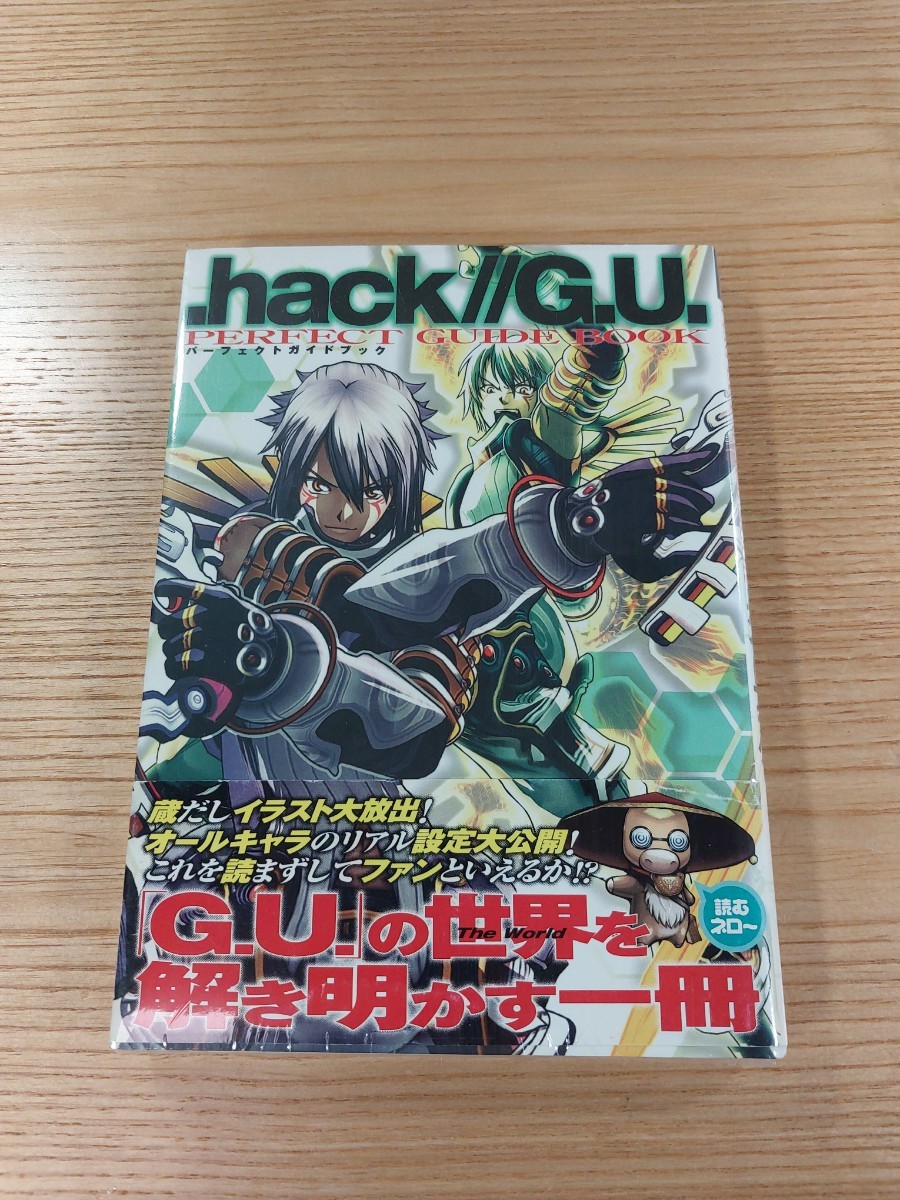 【E0167】送料無料 書籍 .hack//G.U. パーフェクトガイドブック ( 帯 PS2 攻略本 B6 空と鈴 )