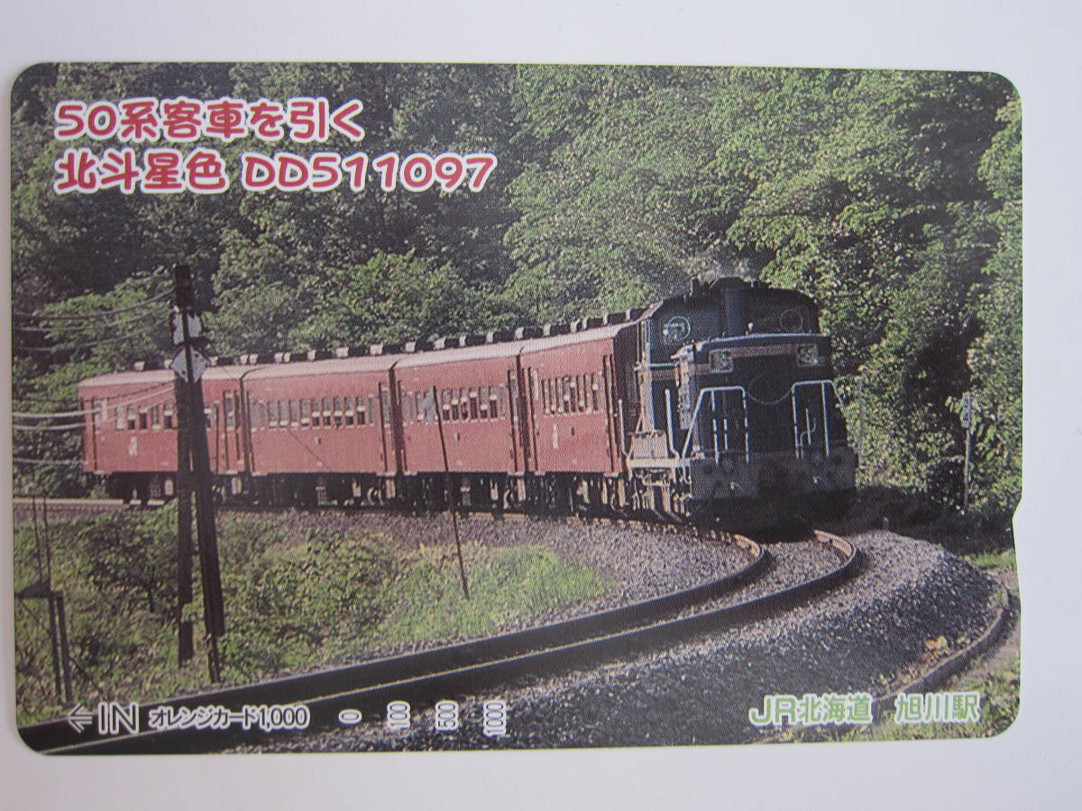 ＪＲ北海道オレンジカード　ＤＤ５１－１０９７と５０系客車_画像1