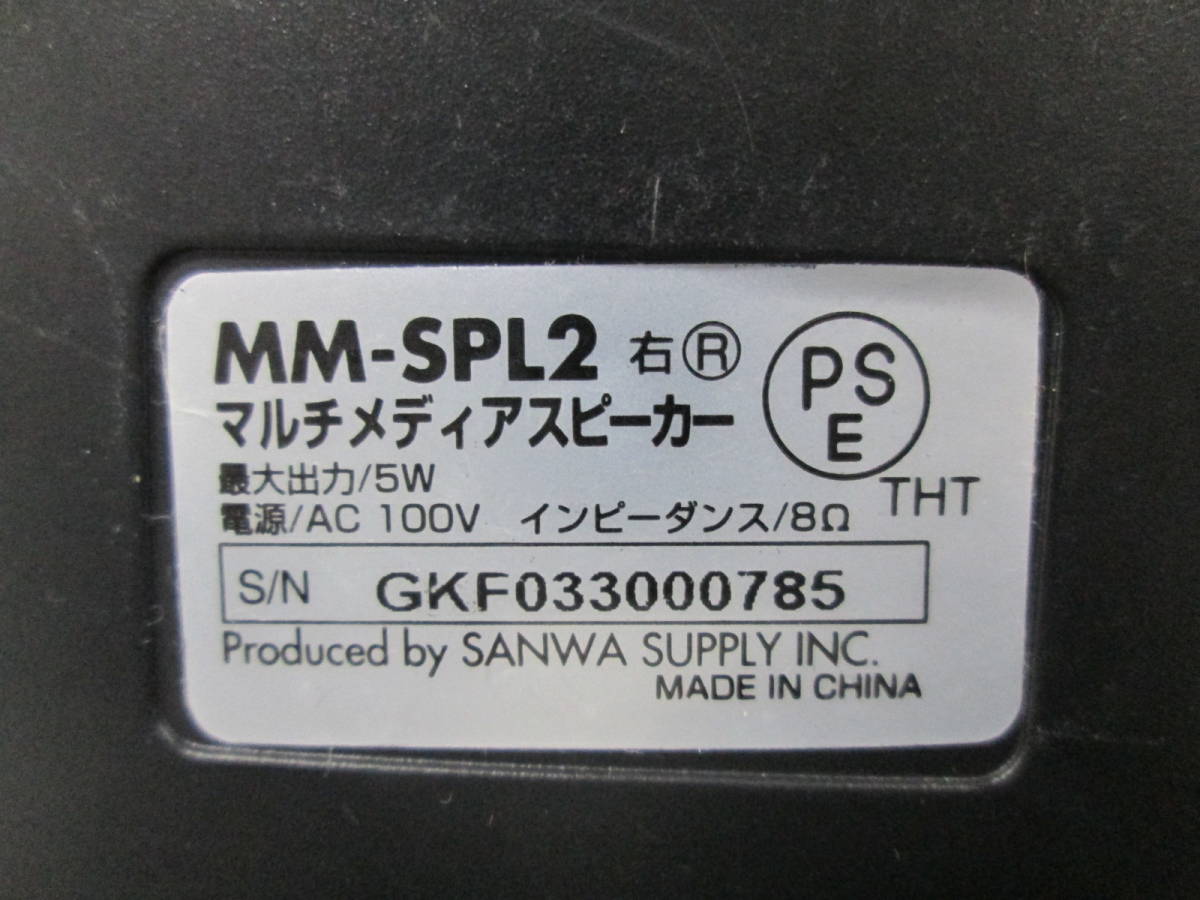 【0118i U8630】SANWA SUPPLY サンワサプライ マルチメディアスピーカー MM-SPL2 最大出力5W コンパクト 高さ約14.5㎝の画像5