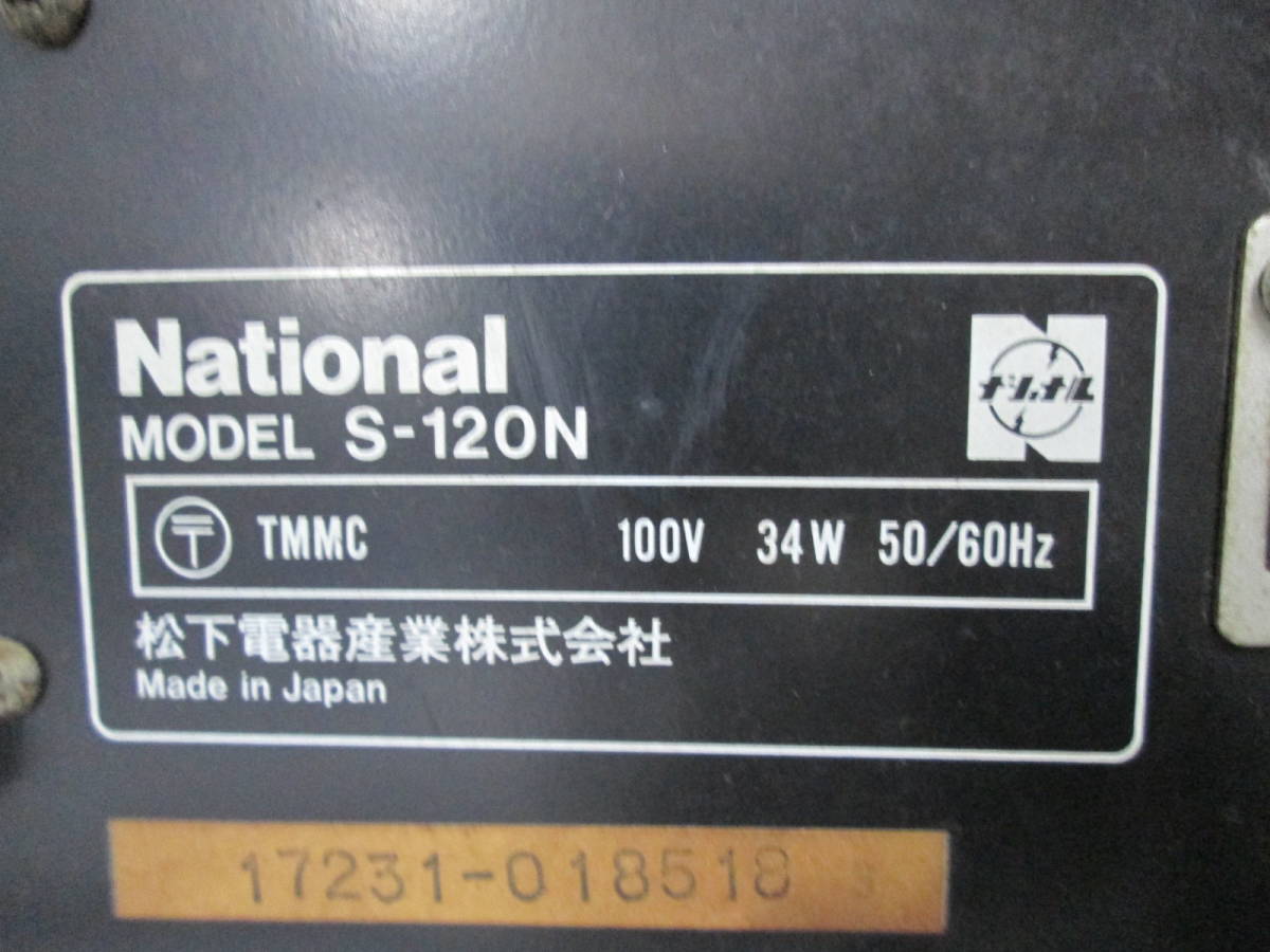 【0122i U8641】 昭和レトロ National ナショナル S-120N ステレオサウンドシステム レコードプレーヤー/チューナー カセットデッキ_画像6