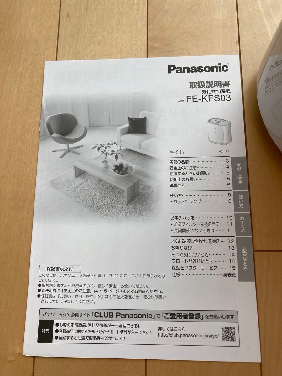 Panasonic パナソニック 気化式 加湿器 FE-KFS03-W       2019年式